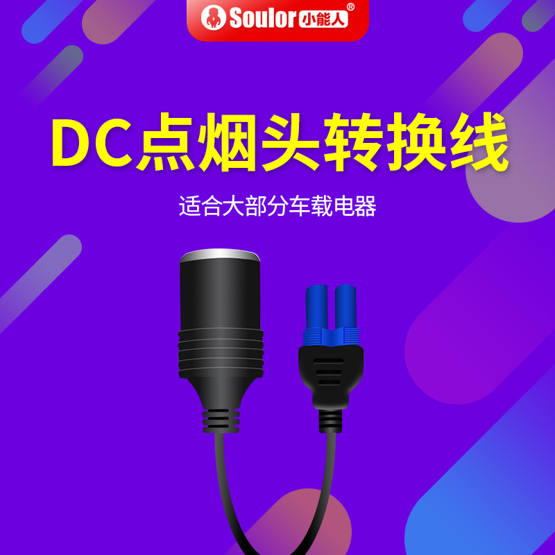 适用各种车载电器，全网安全级智能转换器