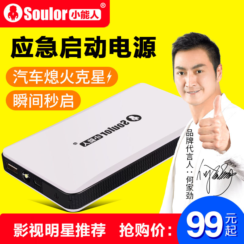小能人12v车载应急启动电源
