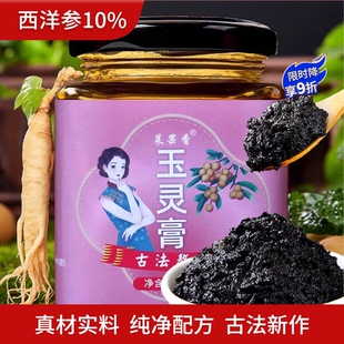 莱果香玉灵膏古法蒸制补桂圆西洋参龙眼肉人参玉林气膏睡眠