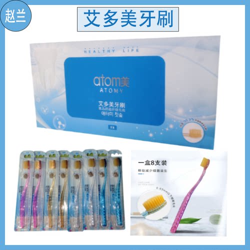 atom/艾多美牙刷8支装纳米抗菌