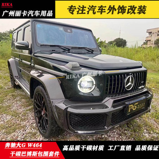W464新款 干碳巴博斯宽体大包围轮眉 奔驰大G级G500G550G350G63改装