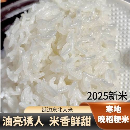 2025年新米东北延边特产大米