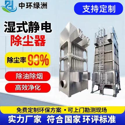 湿式静电除尘器油雾净化器湿式除尘设备高功率静电除尘设备