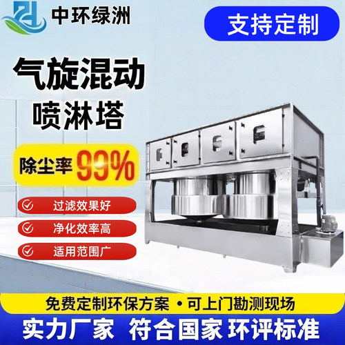 不锈钢气旋塔混动喷淋塔旋流塔