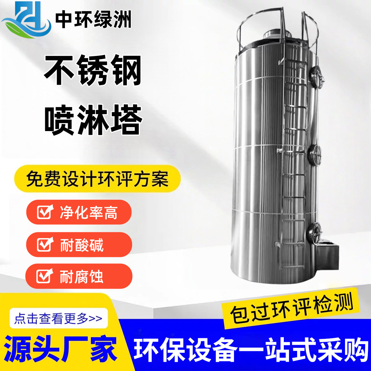 不锈钢喷淋塔酸洗塔废气处理设备