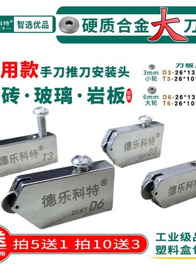 德乐科特大轮玻璃刀头瓷砖切割头通用刀头岩板刀头推刀刀头进口刀