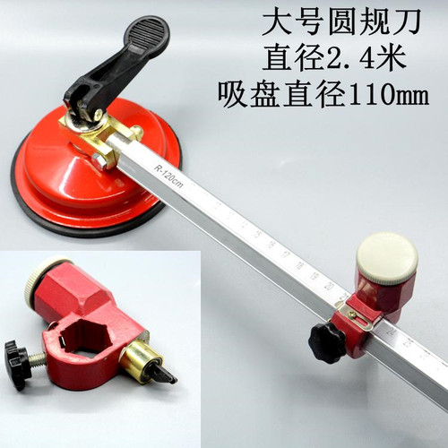 德乐科特玻璃工具 大吸盘圆规刀 玻璃划圆刀 粗杆玻璃刀 割圆DLKT