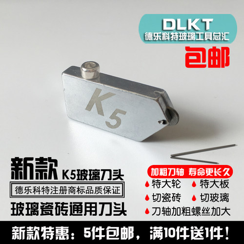 德乐科特大轮新款包邮玻璃刀