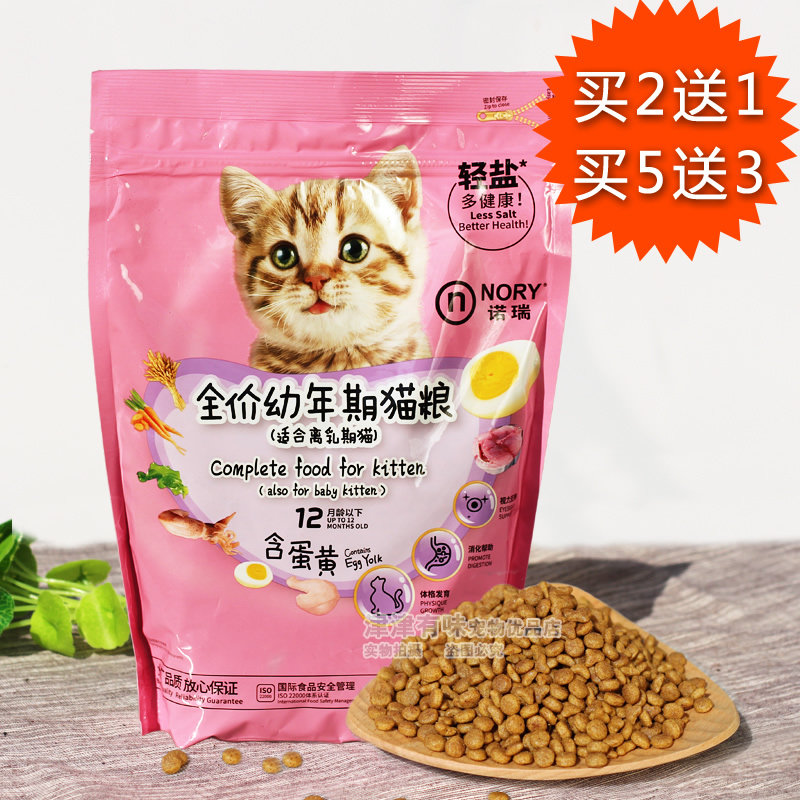 诺瑞蛋黄助长幼猫粮宠物奶糕低盐健康增强免疫比瑞吉500g24省包邮