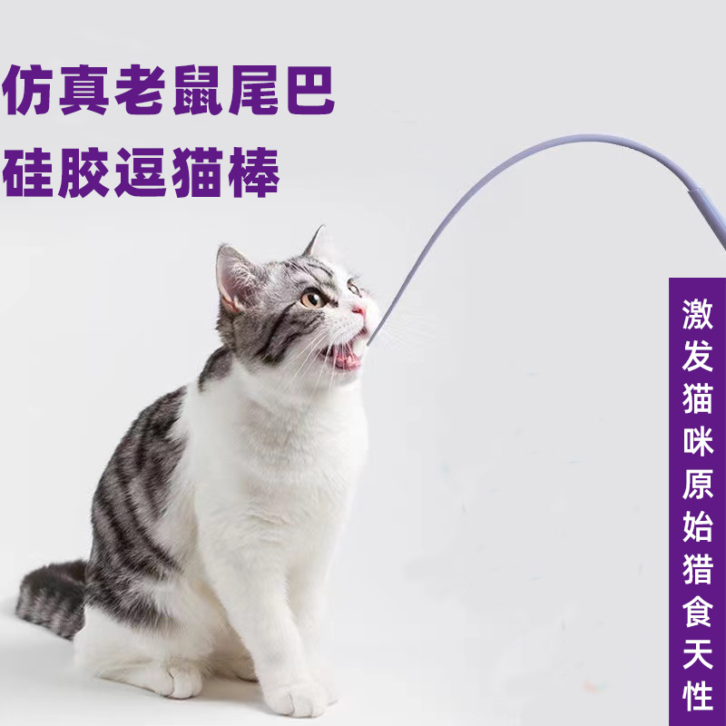 仿真老鼠尾巴硅胶逗猫棒戏猫杆猫玩具解闷长杆短杆可替换仿生