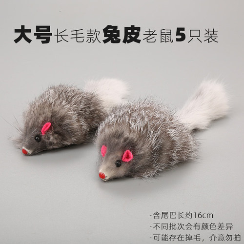 大号兔皮老鼠仿真自嗨逗猫玩具