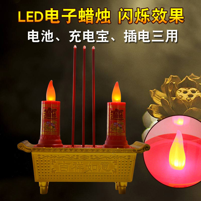 电子如意香炉 电香炉烛台 供佛用品 LED电子灯电子蜡烛 多用包邮