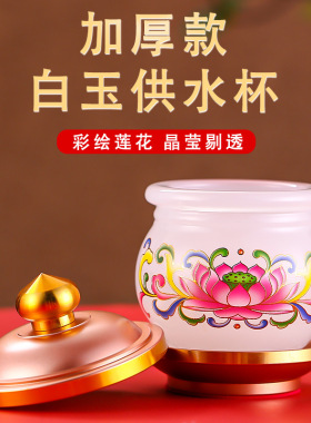 新款白玉供水杯家用供佛水杯