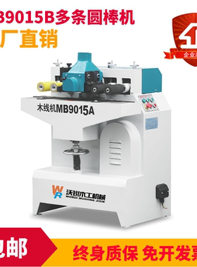 沃锐木工机械MB105101木线机线条机压线条机相框门框专用木线机