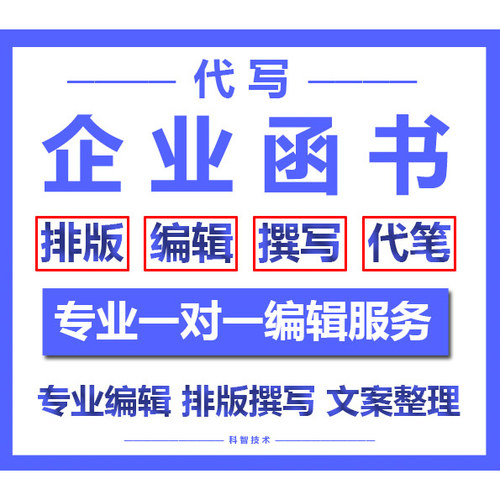 企业函书代写告知函通知函声明函公告通知书文案信件书函排版撰写