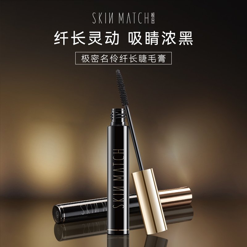极密纤长防水睫毛膏自然持久定型