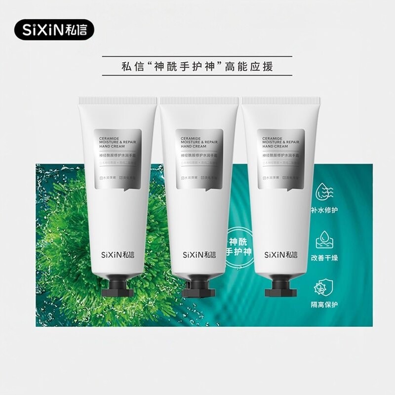 私信神经酰胺修护水润手霜