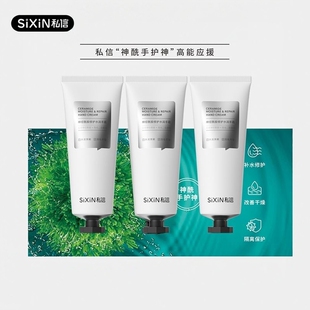 私信神经酰胺修护水润手霜保湿秋冬滋润防干防裂补水护手霜老牌子