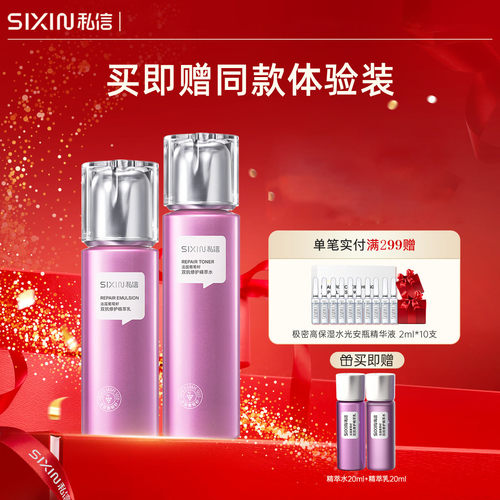私信水乳2件套：水150ml+乳120m