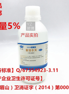 金山牌新洁尔灭消毒液含量5%苯扎溴铵溶液500ml/50.0g/L-60.0g/L