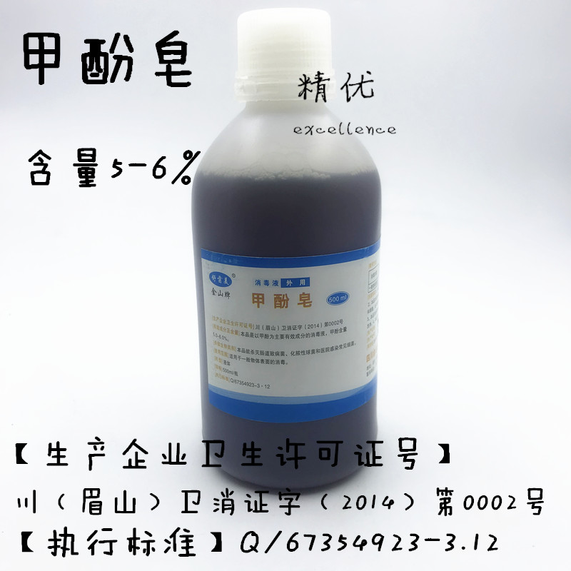 金山牌甲酚皂消毒液家用消毒杀菌含量5%-6%消毒灭菌甲酚皂500ml-封面