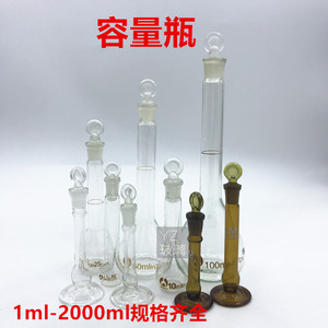 容量瓶透明玻璃容量瓶棕色容量瓶1-2000ml定量瓶定溶瓶玻璃容量瓶