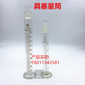 玻璃具塞量筒50ml100ml带盖子玻璃量筒刻度量筒具塞玻璃量筒