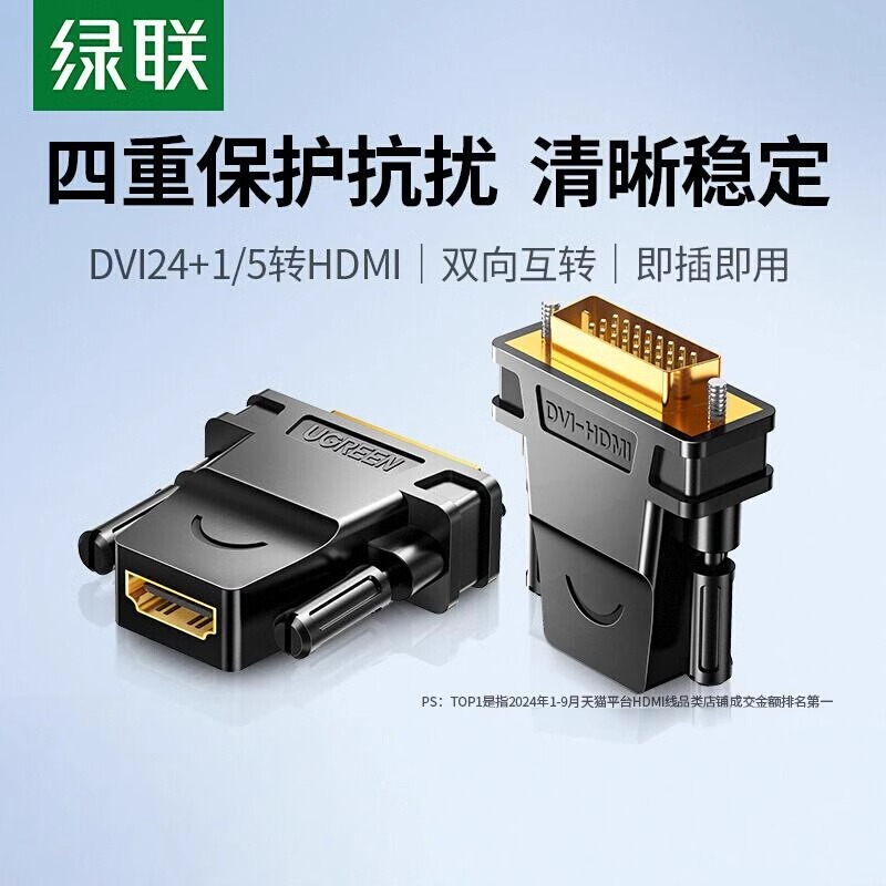 绿联HDMI转DVI转接头1080P高清