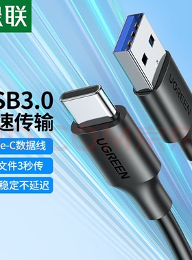 绿联US184usb3.0转type-c数据线iPhone16接高速移动硬盘盒iPadPro