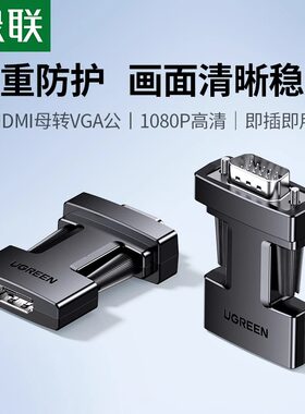 绿联HDMI转VGA转换器电脑HDMI