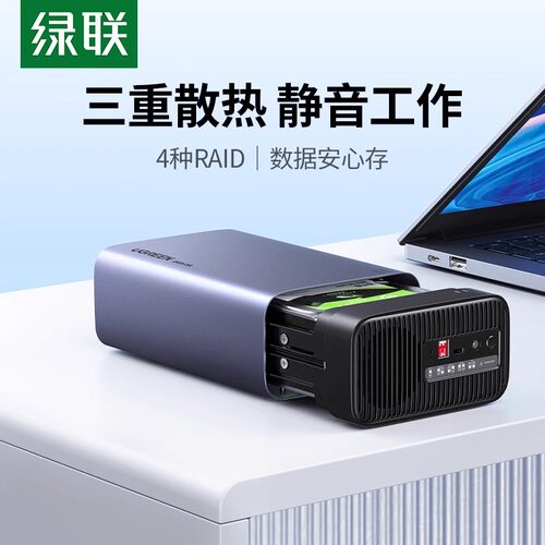 绿联硬盘盒阵列双盘位4种RAID