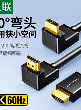 绿联HD103 hdmi90度弯头线高清直角转角l型转弯连接转接头机顶盒