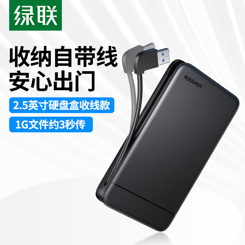 绿联2.5英寸移动硬盘盒CM352自带线固态sata读取笔记本改外接盒子,电脑硬件/显示器/电脑周边,硬盘盒,淘宝优惠券,粉丝福利购,淘宝优惠卷