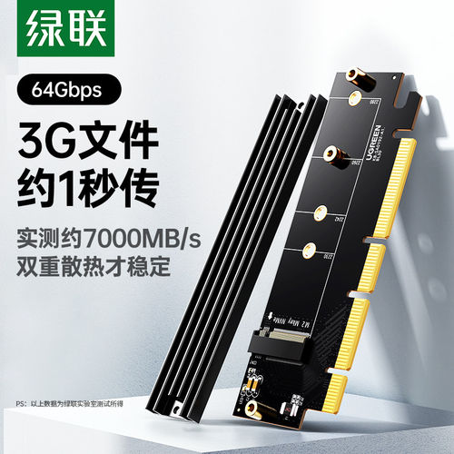 绿联PCI-E转M.2转接卡nvme协议