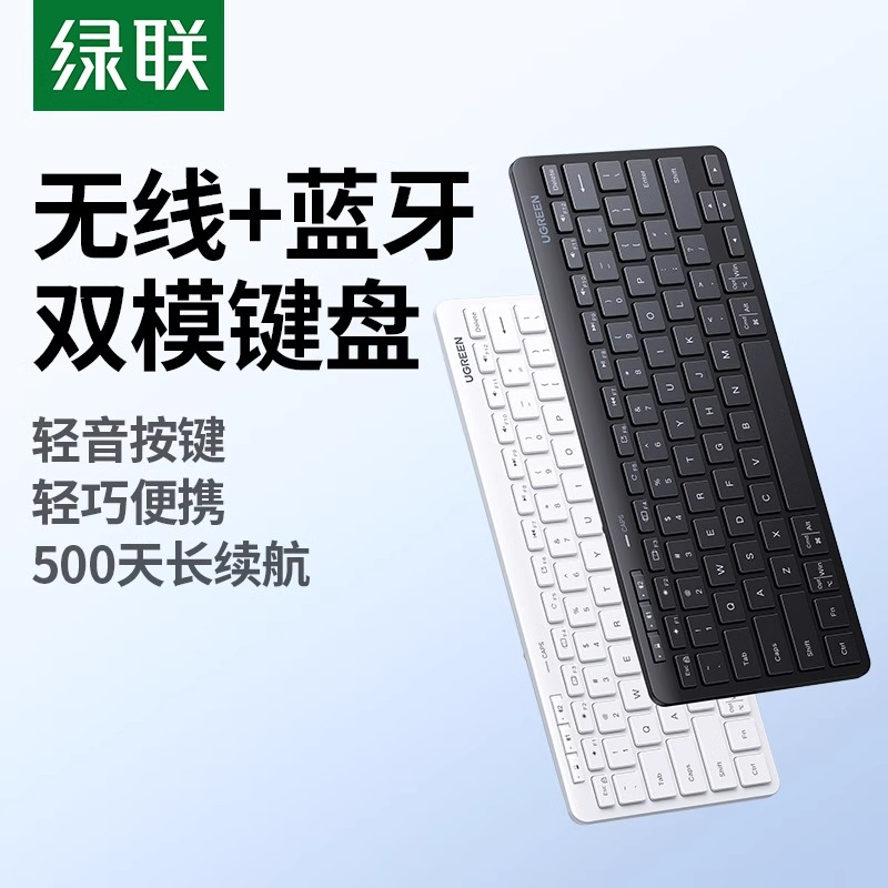 绿联蓝牙无线键盘轻薄便携