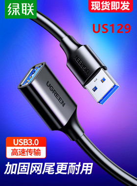绿联US129 usb3.0延长线2/5米公对母数据线高速手机充电加长线2.0