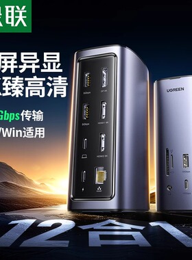 绿联typec桌面扩展坞拓展Displaylink转HDMI四屏异显DP多功能USB