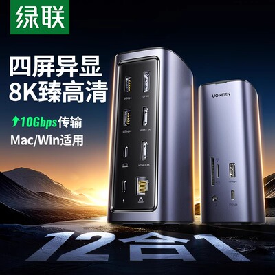 绿联typec桌面扩展坞四屏异显