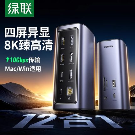 绿联typec桌面扩展坞拓展Displaylink转HDMI四屏异显DP多功能USB