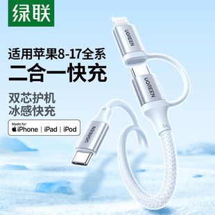 绿联二合一数据线适用苹果16Pro双typeC编织数据线iPhone15/14pd快充lightning一拖二100w笔记本电脑ipad平板