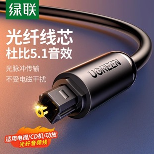绿联 AV122数字光纤音频家用SPDIF输出线5.1声道功放蓝光机方口