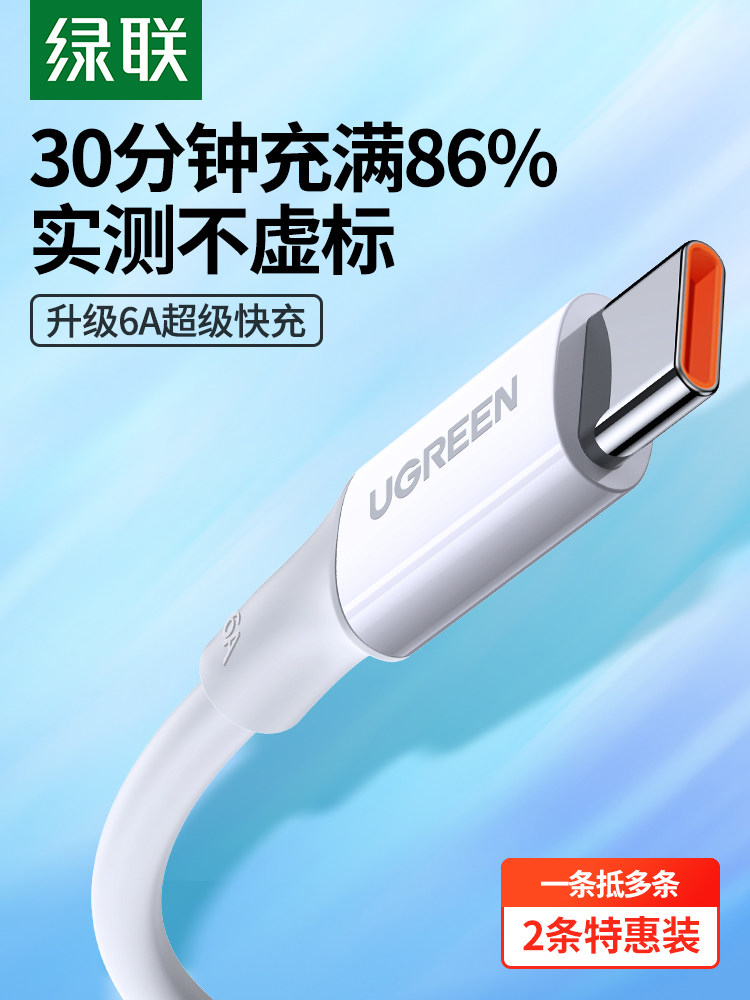 绿联正品typec数据线6a5a适用于华为mate40p50pro30荣耀50小米12-封面