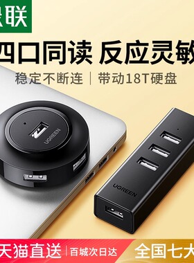 绿联CR106 usb扩展器type-c笔记本OTG电脑外接U盘一拖四hub集线器