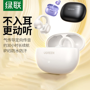 绿联S3蓝牙耳机耳夹无线开放式气骨传导耳机运动跑步夹耳2025新款