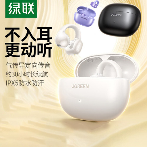 绿联S3蓝牙耳机耳夹无线