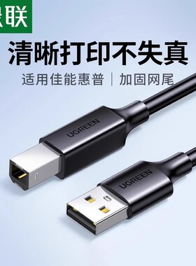绿联US104 usb打印机连接数据线加长3/10M台式机电脑笔记本电子琴