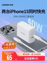 绿联iPhone15pro多口充电器头40W双口快充USBtypec适用苹果手机14max13平板ipad快充20W闪充折叠插头CD243