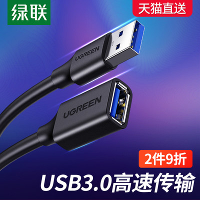 绿联USB3.0延长线高速传输US129