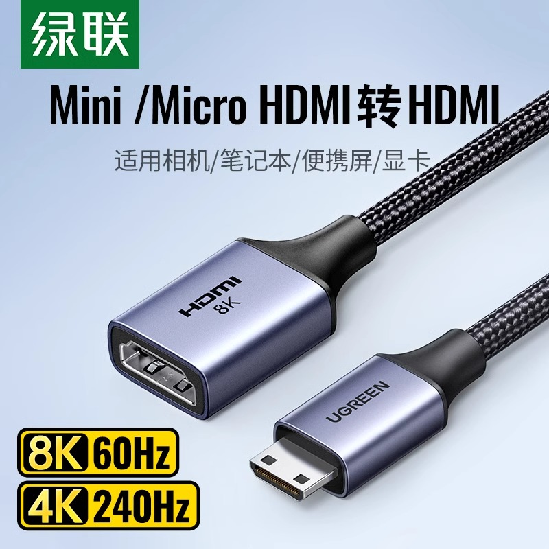 绿联mini/microhdmi公转hdmi母