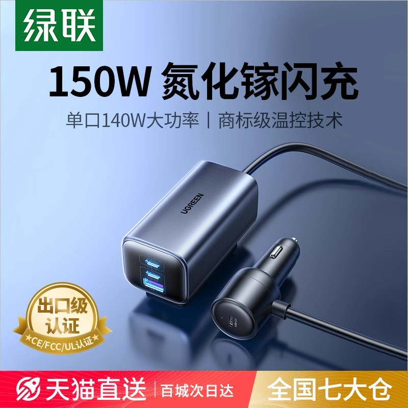 绿联车载充电器150W适用苹果